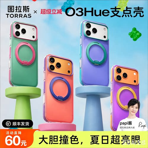 O3Hue撞色款[17现货闪发]支点壳