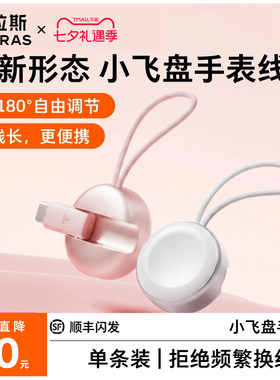 [新品立减]小飞盘苹果手表充电线