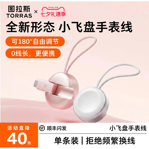[新品立减]小飞盘苹果手表充电线