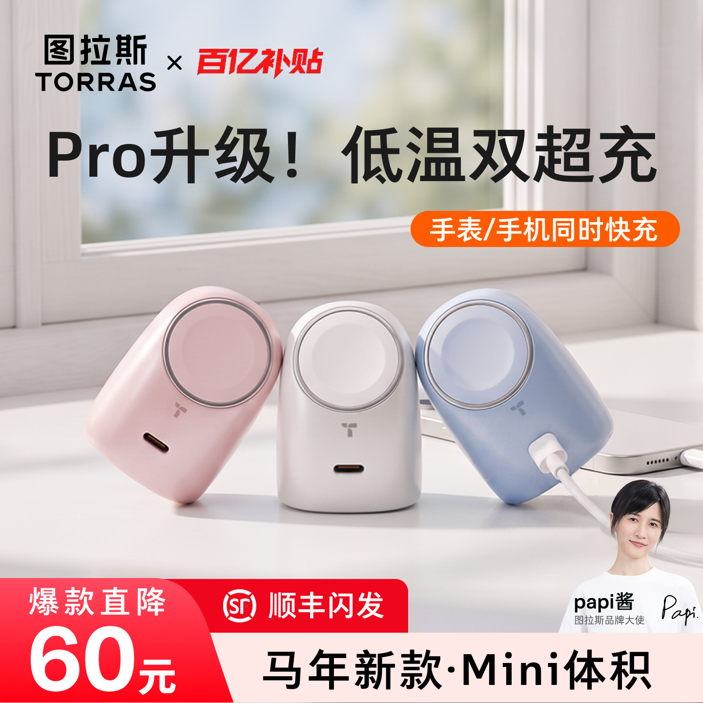 [papi酱同款]二合一大眼仔超充