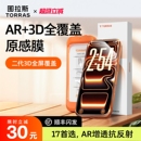 图拉斯原感膜AR增透抗反射适用苹果17ProMax钢化膜iPhone手机17pm贴膜16保护3D热弯15官14Pro新款 Air全覆盖14