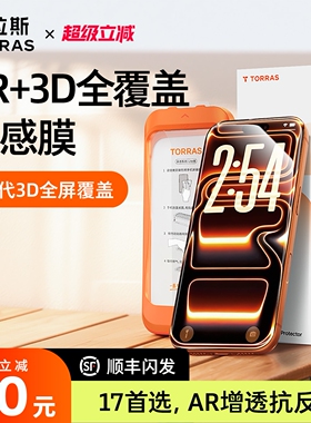 图拉斯原感膜AR增透抗反射适用苹果17ProMax钢化膜iPhone手机17pm贴膜16保护3D热弯15官14Pro新款Air全覆盖14