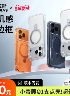 图拉斯小蛮腰Q1支点壳适用苹果17ProMax手机壳iPhone16新款Magsafe透明15p磁吸14Pro带支架Air无边框14系列新