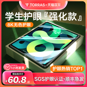 图拉斯iPadPro钢化膜2022Air5无色护眼10ar保护平板适用苹果防蓝光9儿童全屏2023贴mini6九4第十代8屏幕11寸3