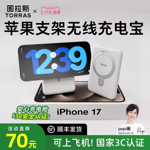 【图拉斯新款】磁吸充电宝