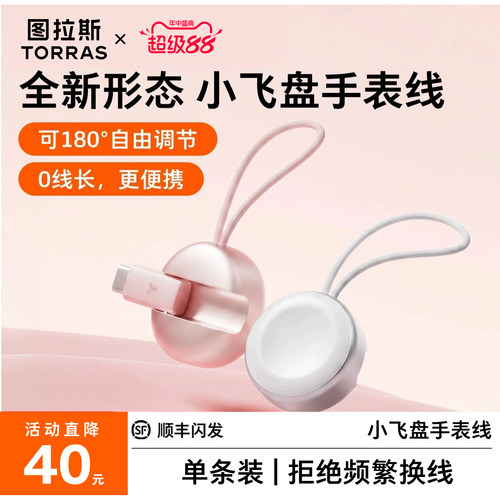 [新品立减]小飞盘苹果手表充电线