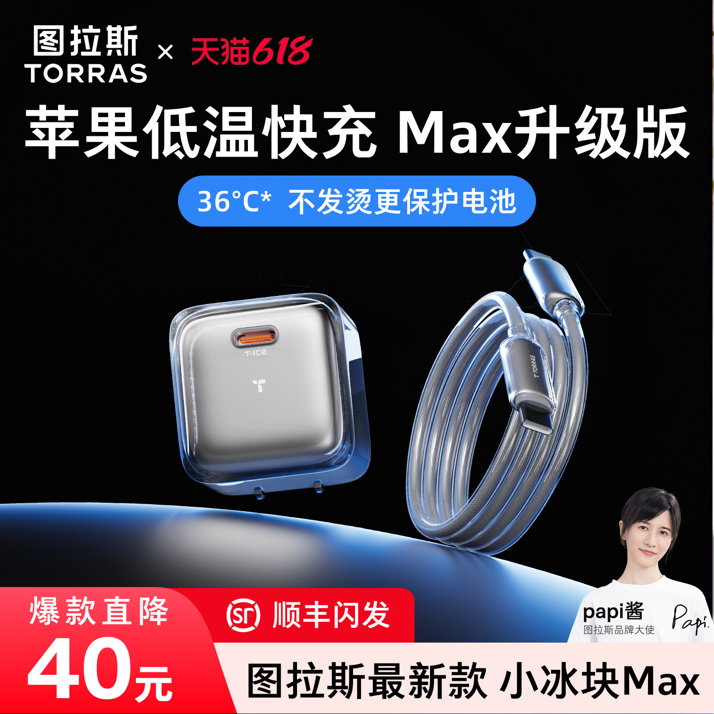 【新品上市】图拉斯小冰块Max新款45W适用苹果17ProMax充电器充电头iPhone17线16数据线40W手机Air快充插头