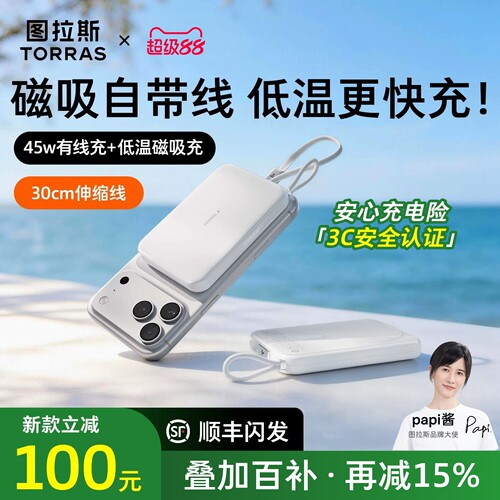 磁吸自带线！45w有线充+无线充