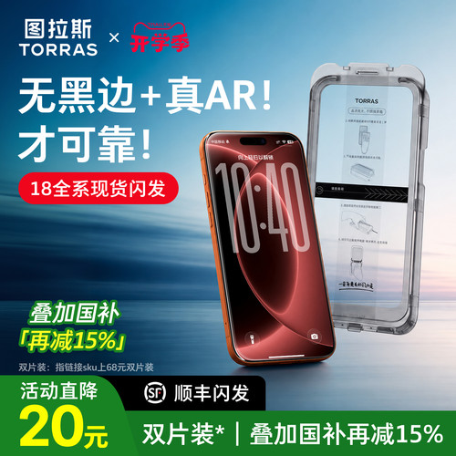 【高端AR抗反射】图拉斯无界AR膜