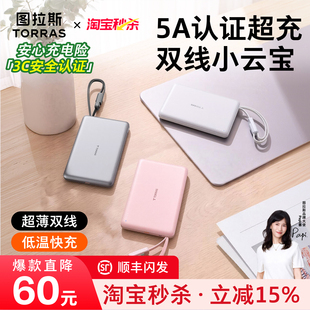 [papi酱同款]图拉斯自带双线小云宝2026新款充电宝3C认证可上飞机适用苹果超薄官方18快充移动电源正品大容量