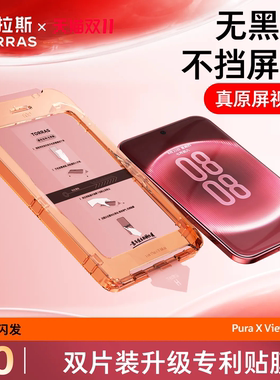 XView甄选！无黑边钢化膜