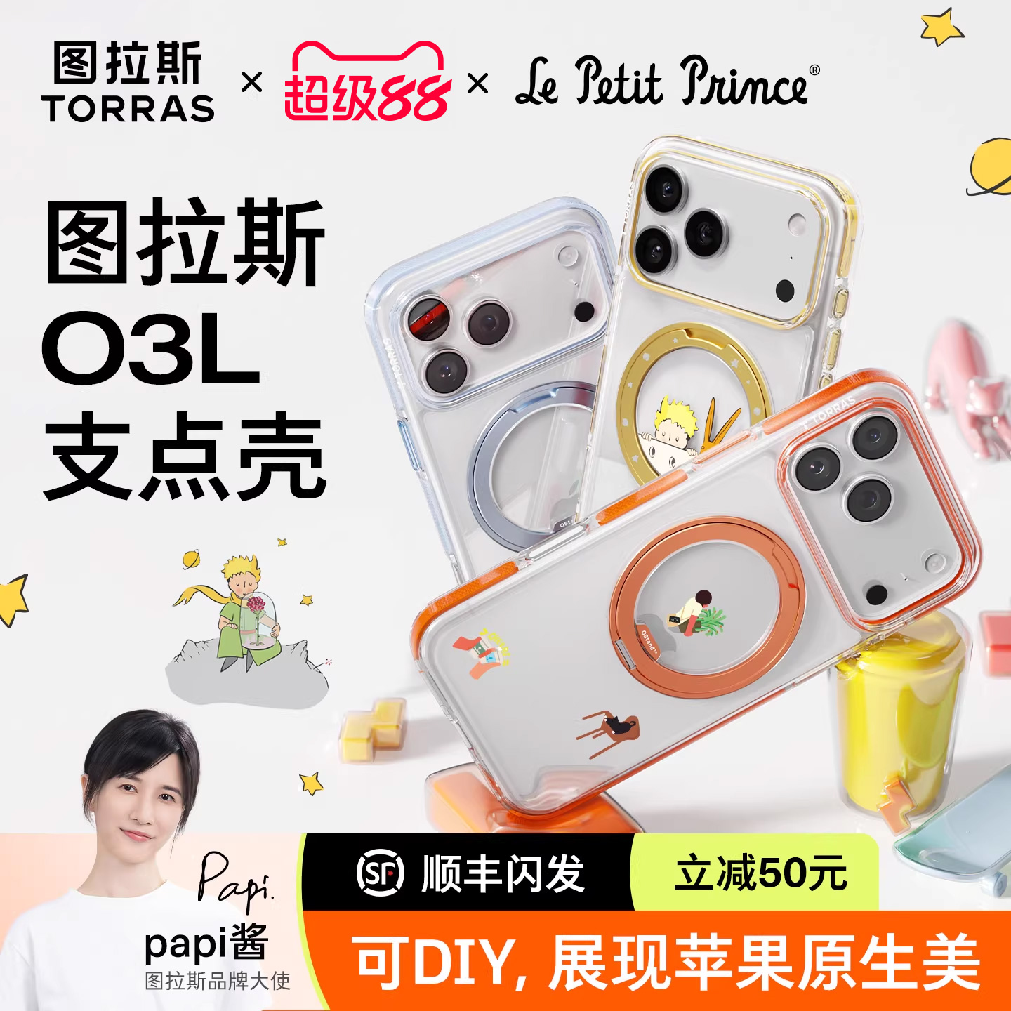 O3Light透DIY[17现货闪发]支点壳