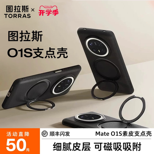 图拉斯o1s手机壳支点壳