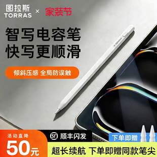 图拉斯Pencil新款 平板电容笔ipadAir8触控笔Pro2025触屏适用苹果二代mini7手写专用11通用usbc磁吸10一代平替