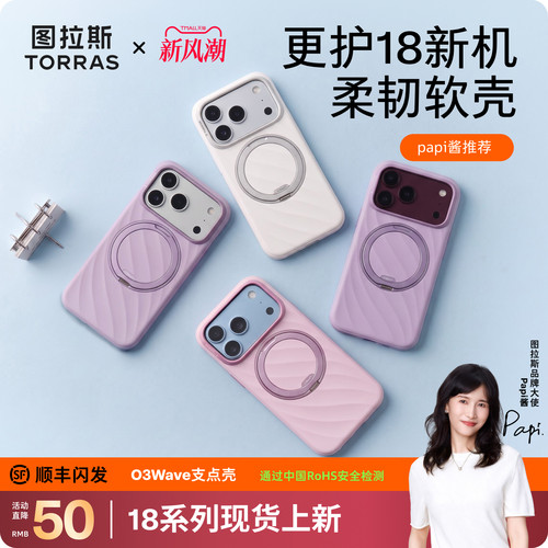o3wave适用于苹果18系列手机壳