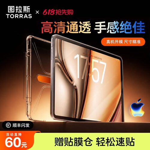 无尘智贴图拉斯强韧冰晶iPad膜
