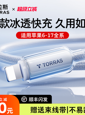 图拉斯适用苹果14充电线iPhone17数据线13ProMax器12快充16手机pd20w平板ipad闪充lightning短usb正品15原版