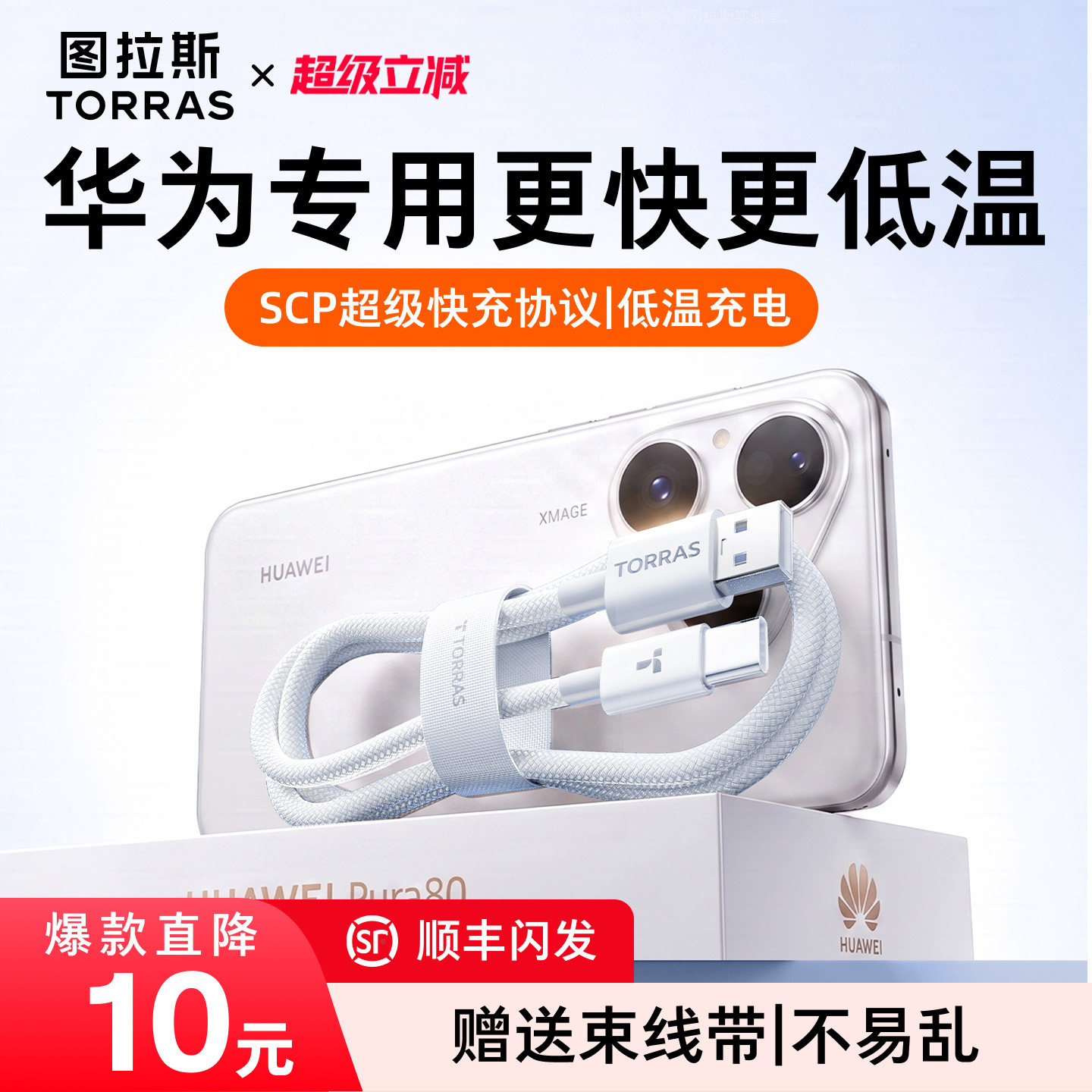 图拉斯充电线适配华为/小米数据线typecp80充电线充电器60Pro手机安卓USB66W2米双原车载A装100电脑平板正品