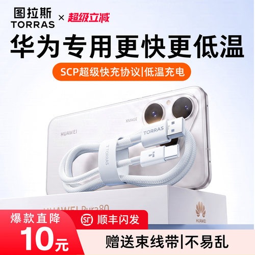 图拉斯适用华为|小米快充线typec