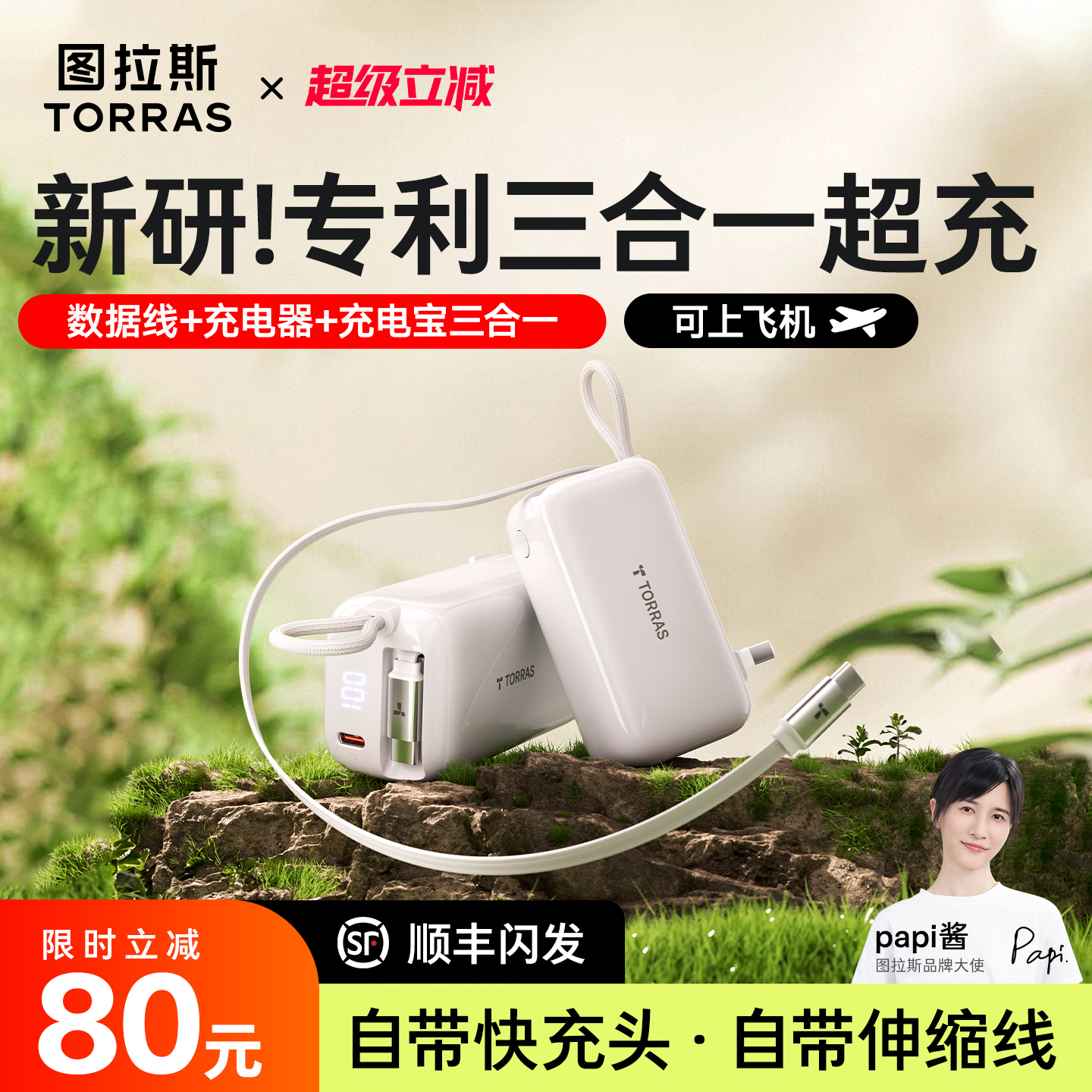 【Papi酱同款】3C顶配17低温超充