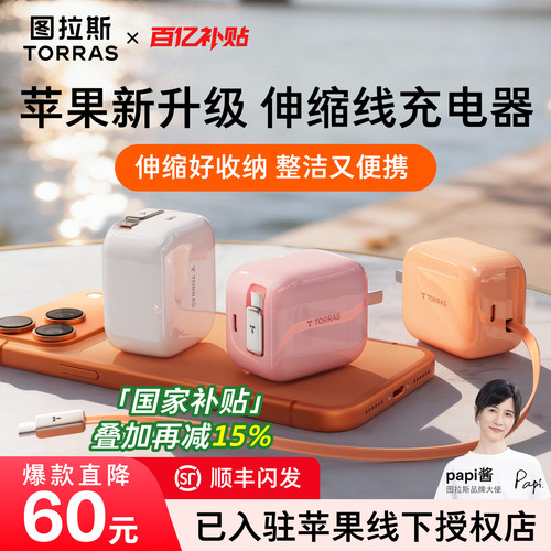 【热销第一】图拉斯Yoga充电器