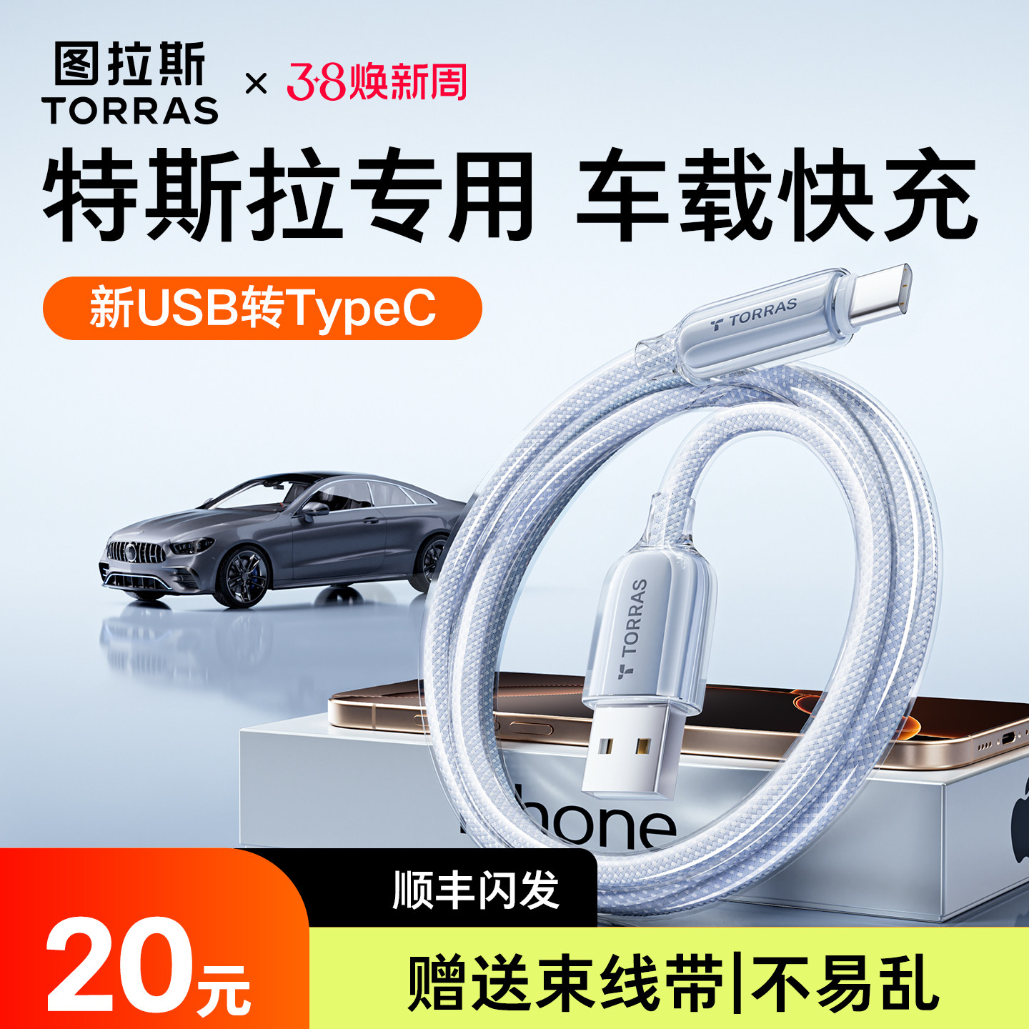 图拉斯适用苹果特拉斯车载充电线iPhone16数据线usb转typec器carplay车充快充双c口手机头专用耳机充电器线