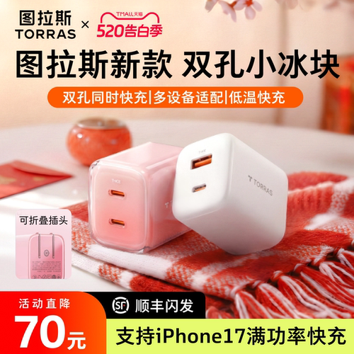 【超级氮化镓】67W低温超快充
