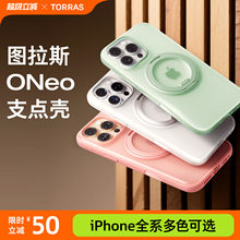 [升级相机按键全包]图拉斯支点壳新款ONeo适用苹果16ProMax手机壳iPhone15套14Pro磁吸14防摔Q带支架高级情侣