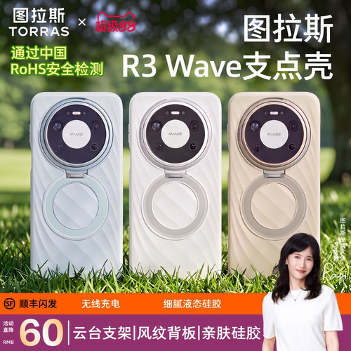 图拉斯新品亲肤液态硅胶壳上新