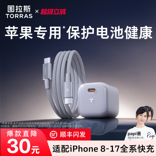 【17闪充护机】苹果升级低温快充