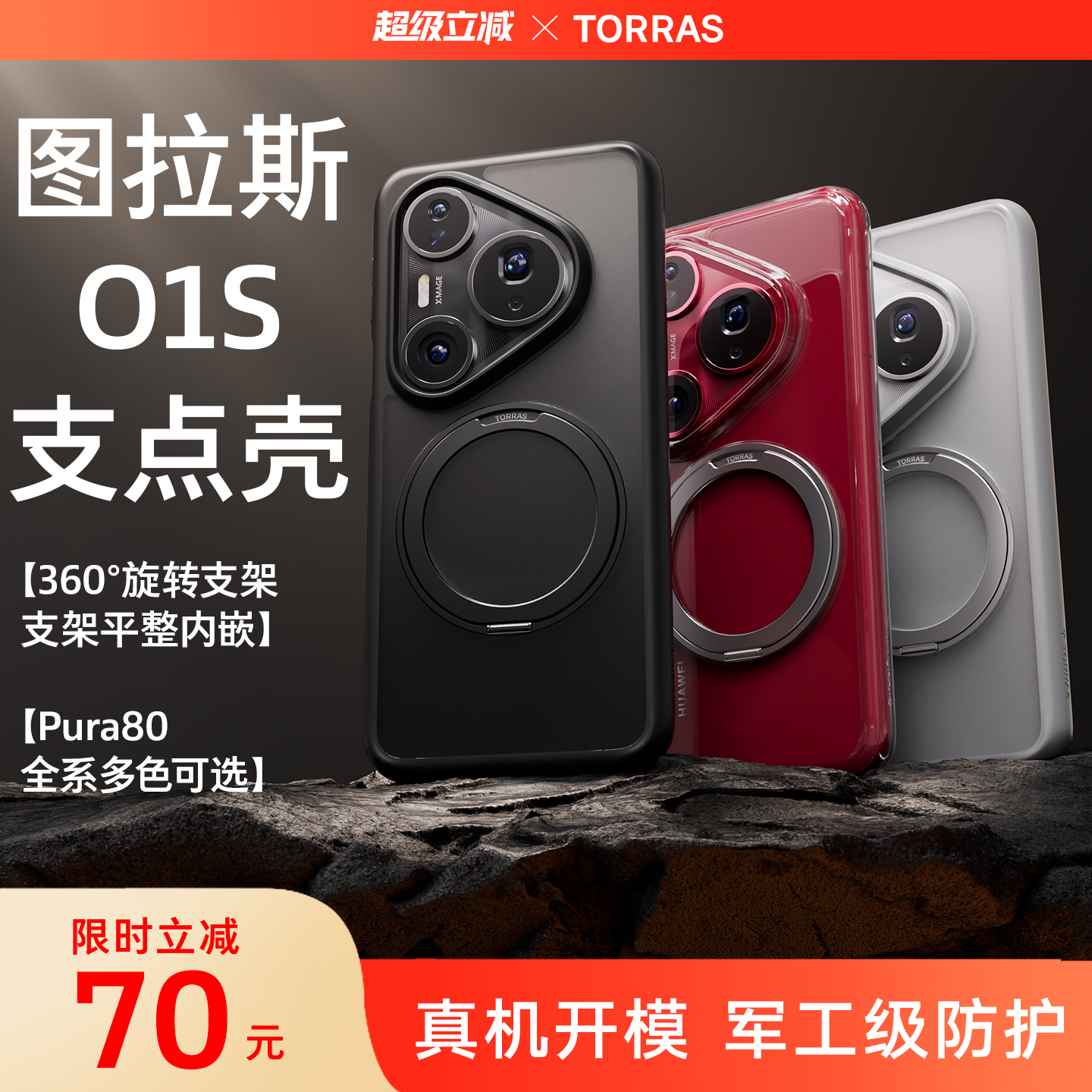 【Pura80热销】新款支点手机壳