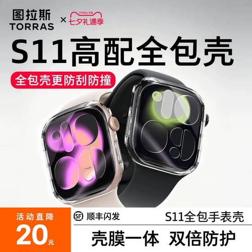 图拉斯新款S11全包保护壳Ultra3