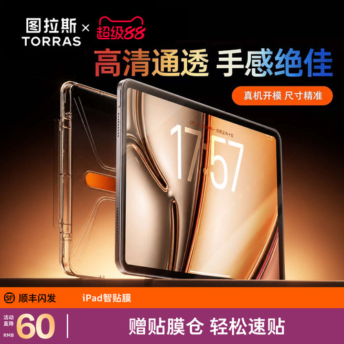 真防摔|图拉斯无尘智贴膜