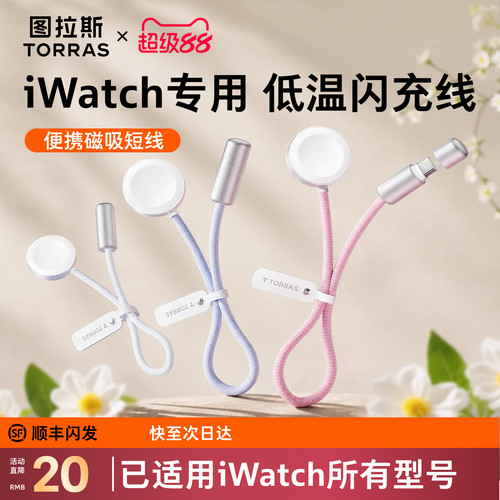 [苹果手表全系]图拉斯磁吸充电线