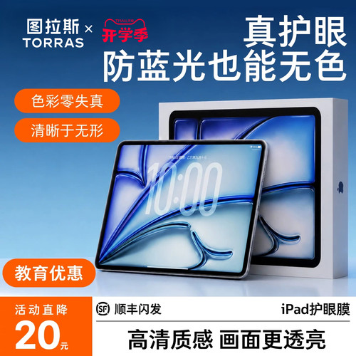 「防蓝光」无色护眼膜
