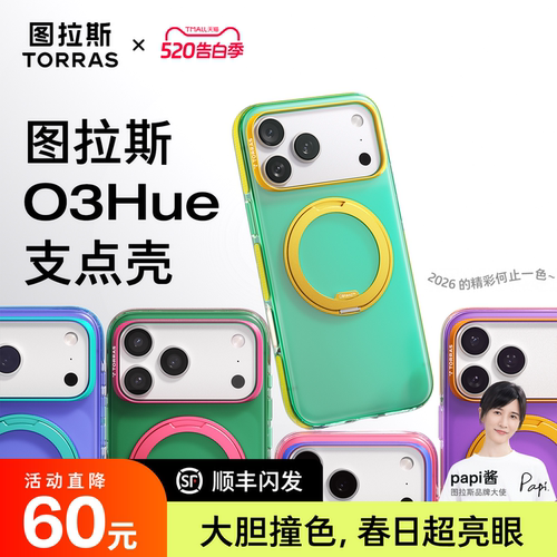 O3Hue撞色款[17现货闪发]支点壳