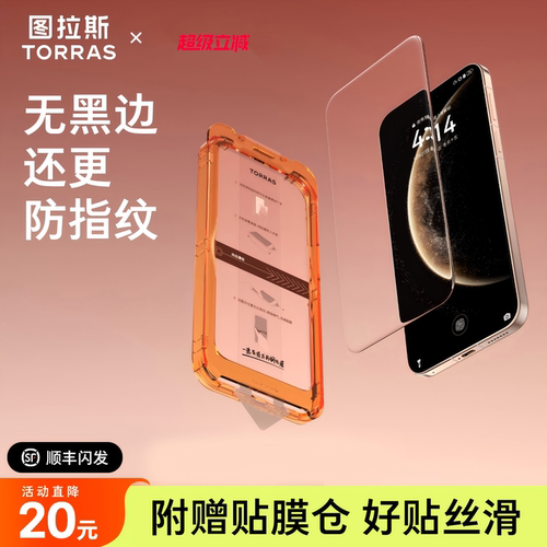【图拉斯无界膜】防摔护屏无黑边