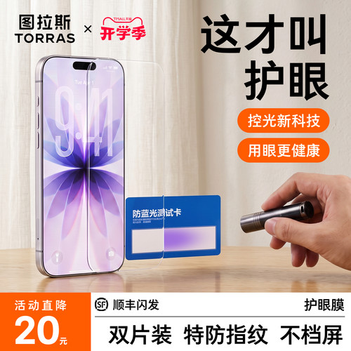 【护眼优选】防蓝光膜才更健康
