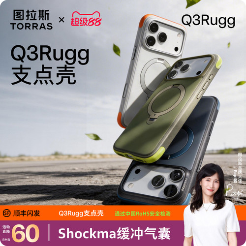 空腔防摔结构|图拉斯Q3Rugg