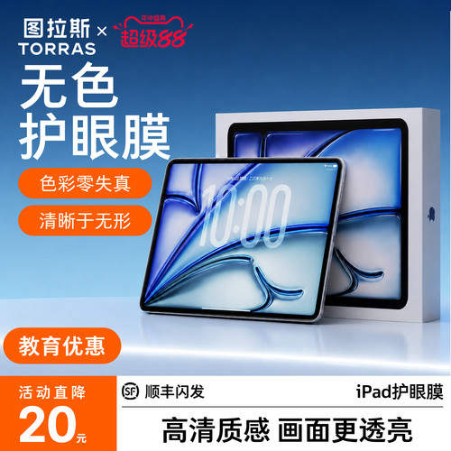 「防蓝光」无色护眼膜
