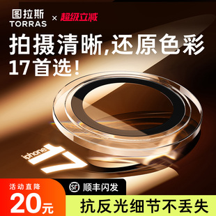 贴膜p盖ip贴 图拉斯适用苹果17ProMax镜头膜iPhone16Pro手机17后摄像头15贴系列官Air独立pm全包保护覆盖新款