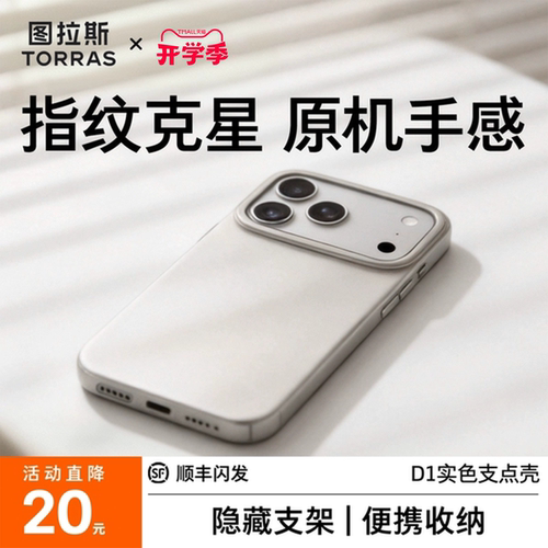 【细润手感】隐形支架