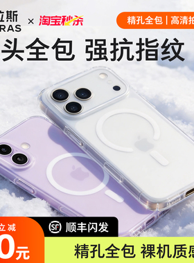 图拉斯适用苹果17ProMax磁吸手机壳新款iPhone16超薄15带支架磨砂14pro外壳保护套13pm镜头ip全包air雪雾壳17