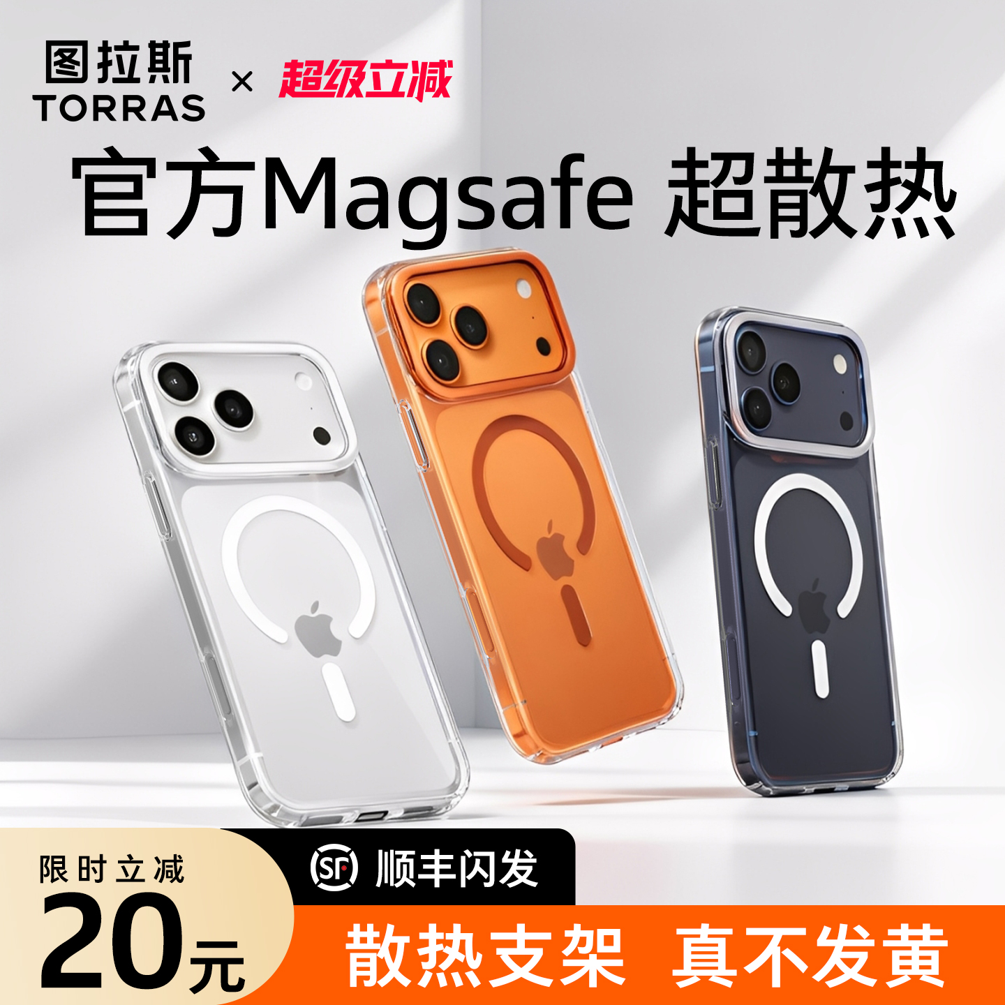 【17磁吸顶配】散热磁吸，新科技