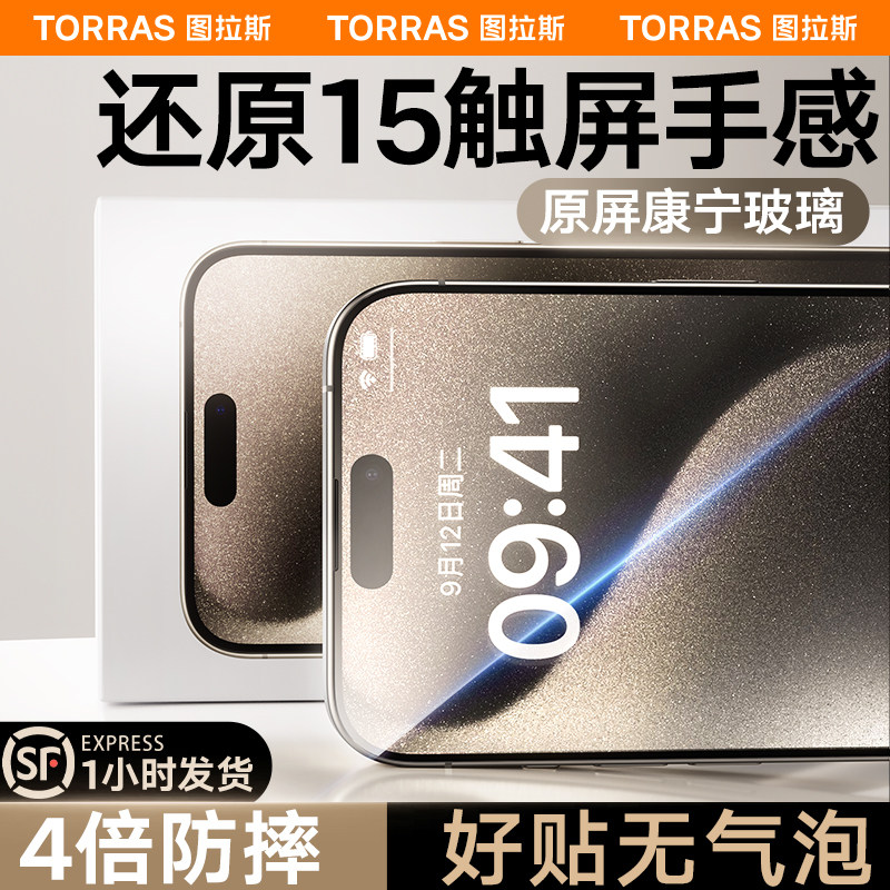 图拉斯康宁玻璃适用iPhone15ProMax钢化膜苹果14Pro手机贴膜新款14Plus全屏覆盖13防摔12屏幕高清真彩por防尘怎么样,好用不?