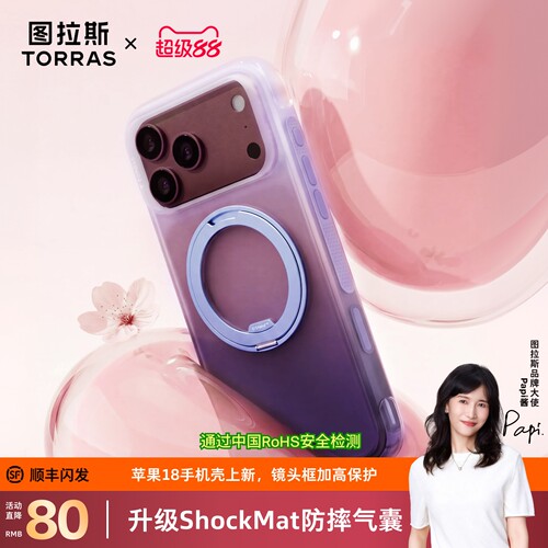 图拉斯O3Air支点壳18系列上新