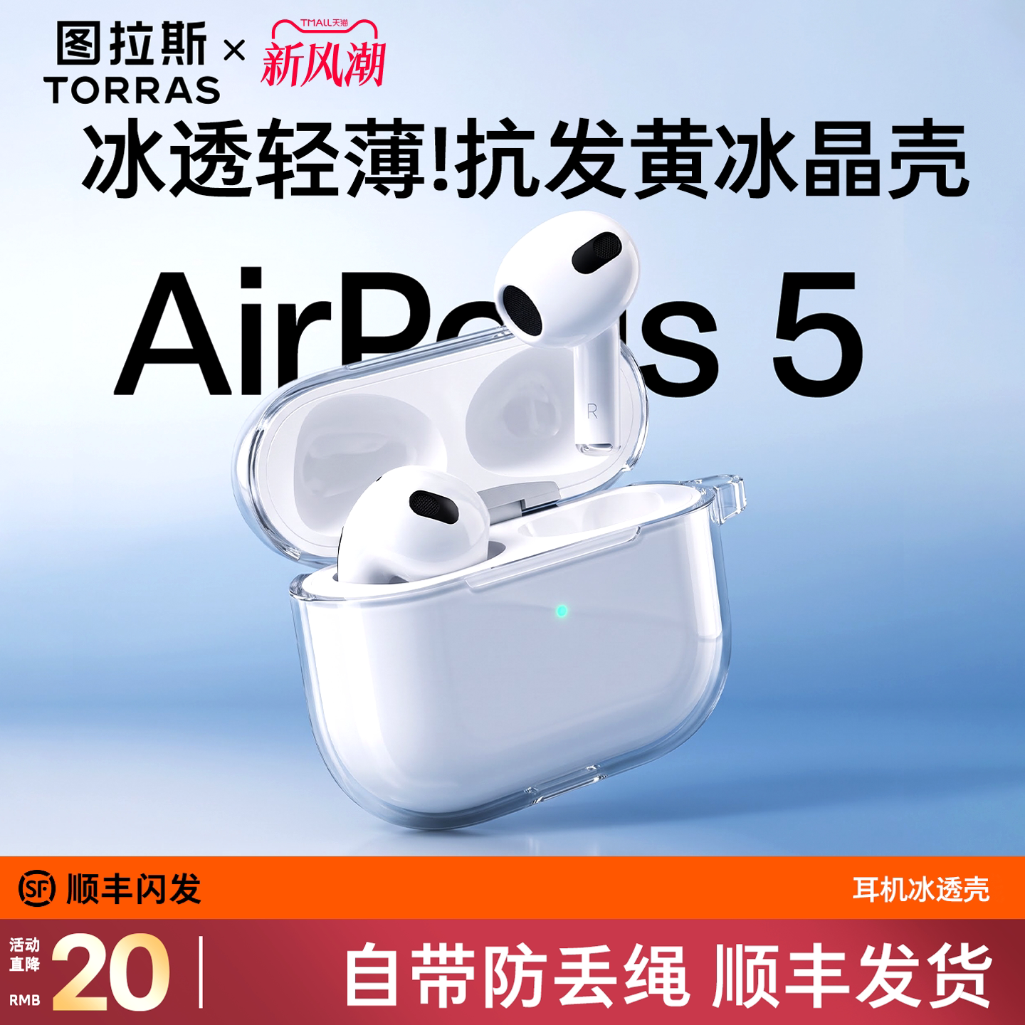 图拉斯适用AirPods5耳机套										