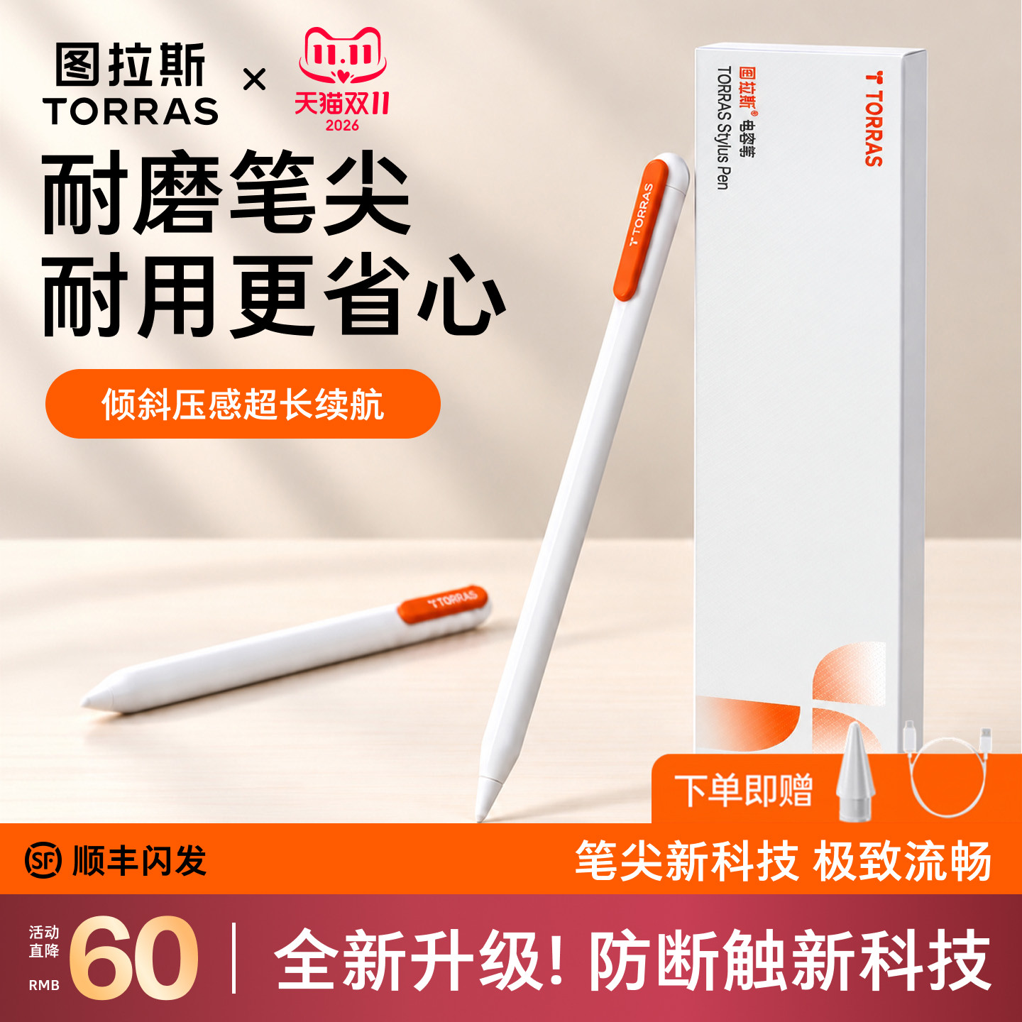 图拉斯奇遇电容笔apple pencil触屏笔适用苹果iPad触控笔Air8平板Pro手写iPad11二代笔尖画画mini8 c磁吸充电
