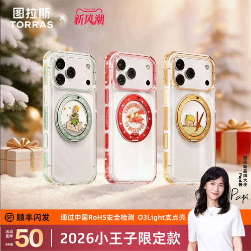 O3Light小王子支点壳|洞见想象