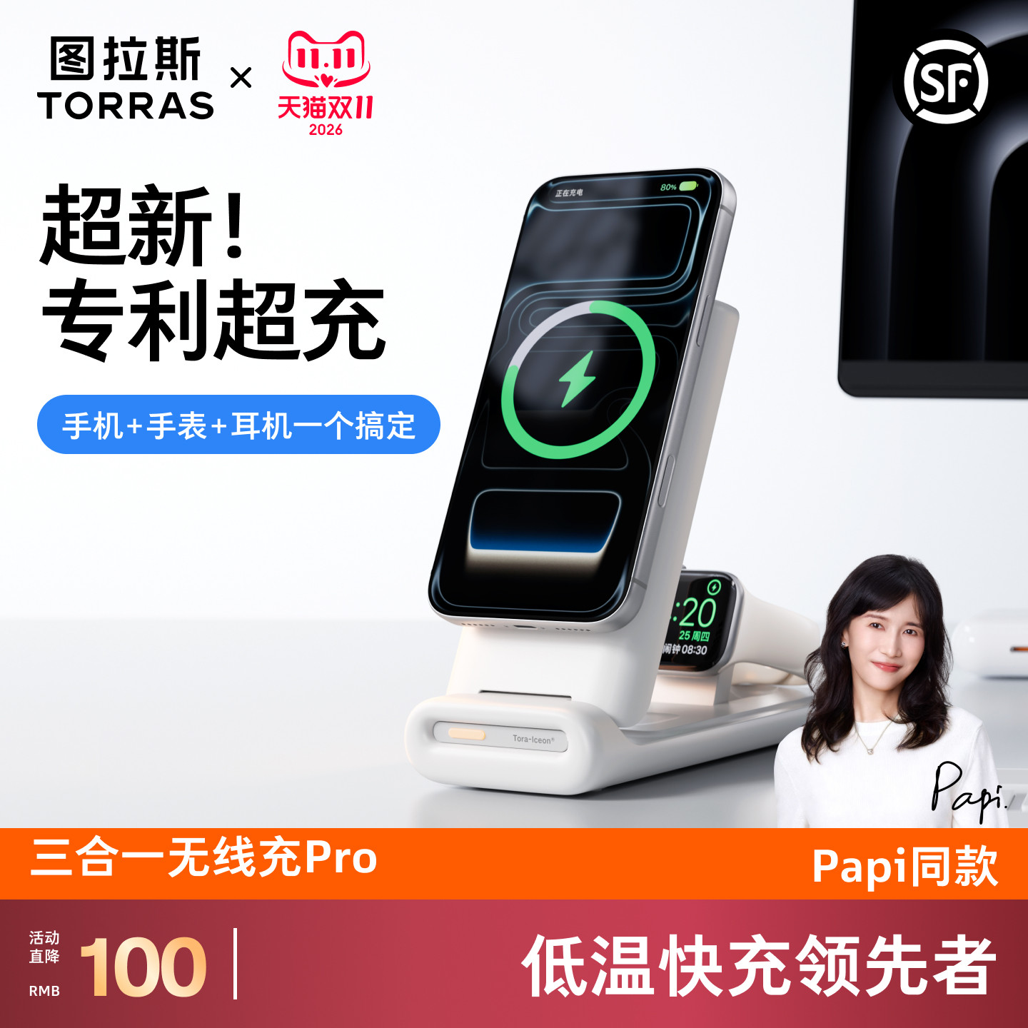 [papi酱同款]图拉斯无线充Pro适用手表充电器AppleWatch三合一25W磁吸iPhone18Duo手机17ProMax底座S11utral